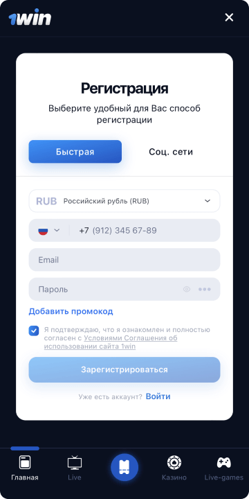 Регистрация в 1вин apk